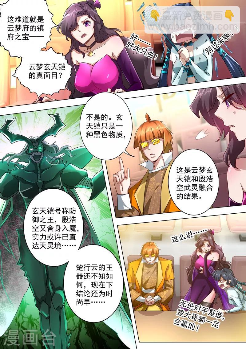 第234话 双王争霸1