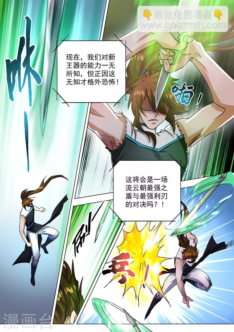 第234话 双王争霸6