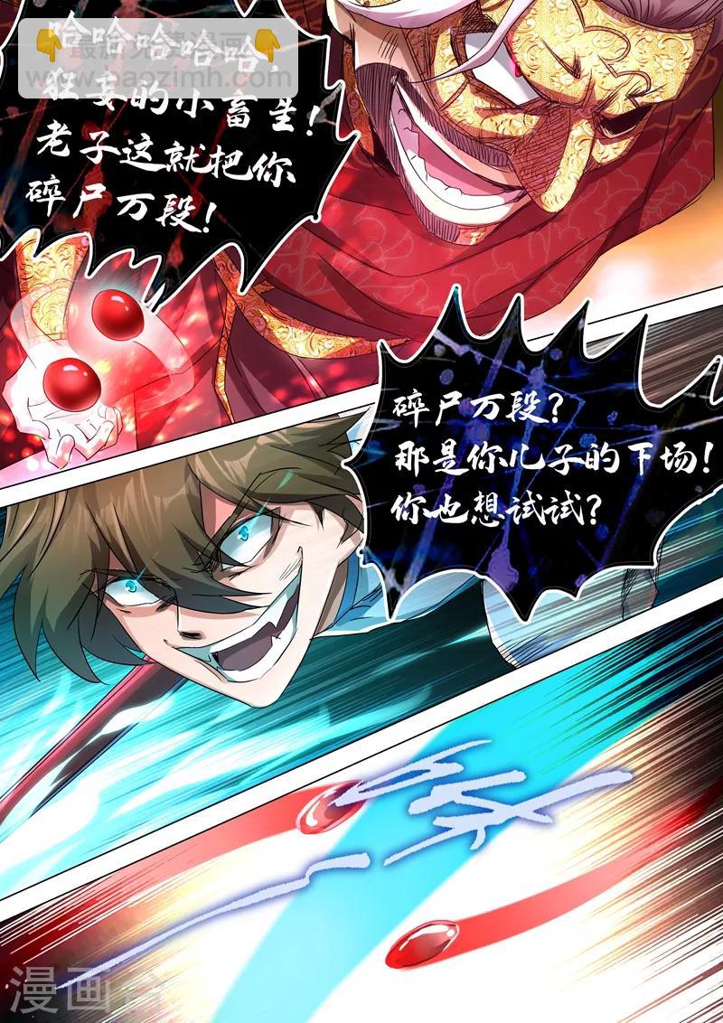 第235话 量身定制的死法11