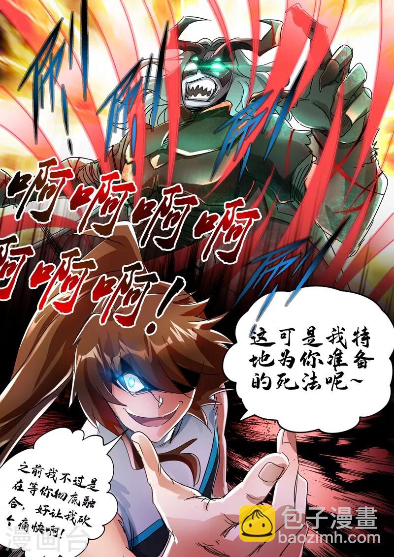 第235话 量身定制的死法3