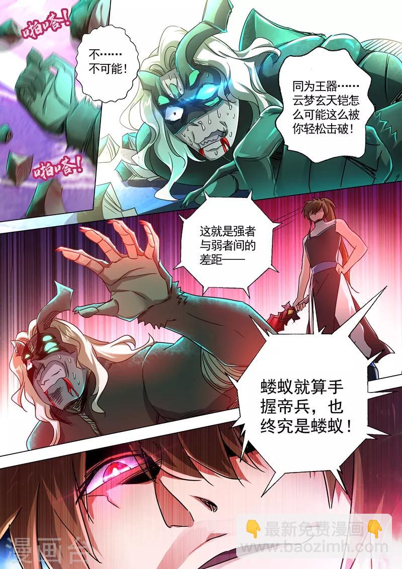 第235话 量身定制的死法4