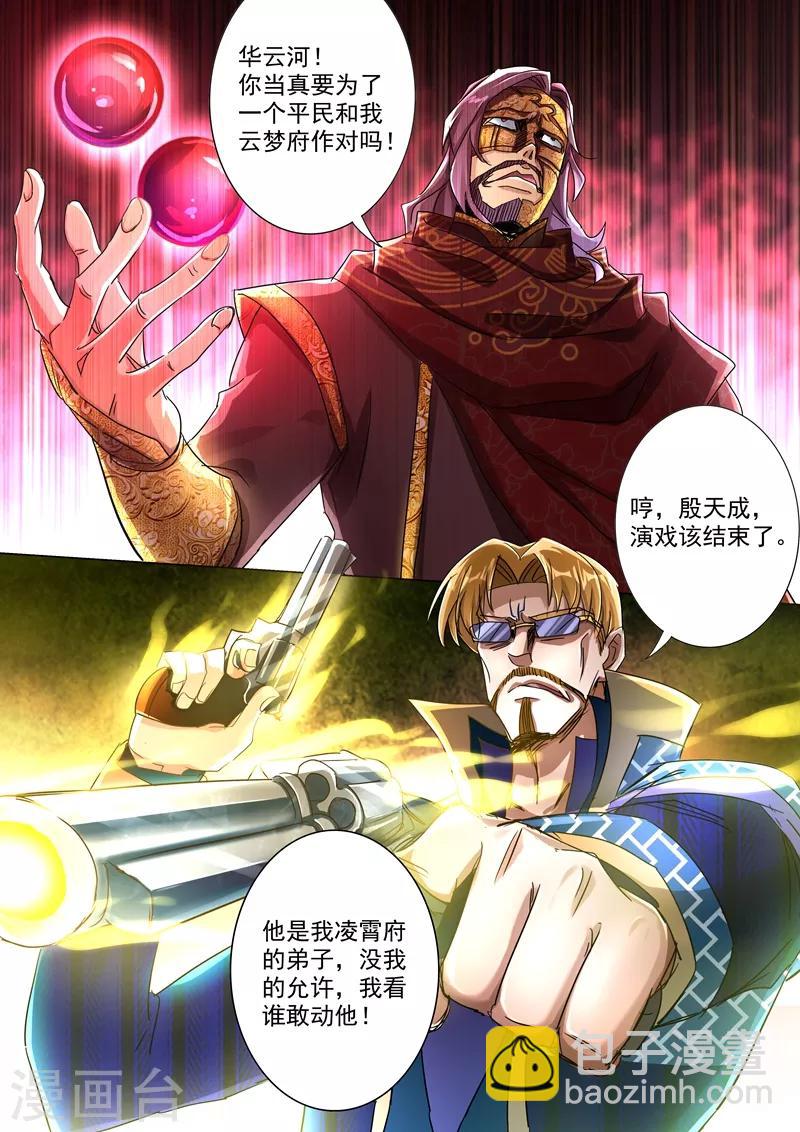 第235话 量身定制的死法9