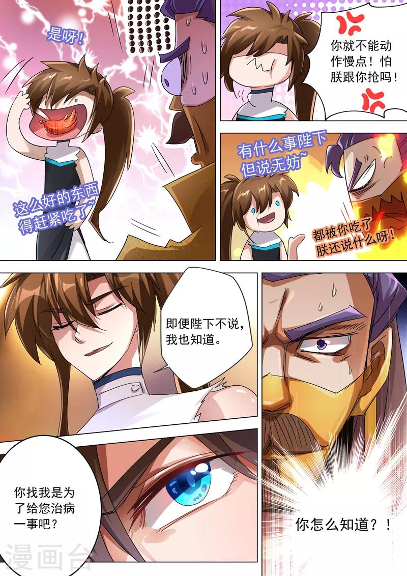 第237话 引气渡灵0
