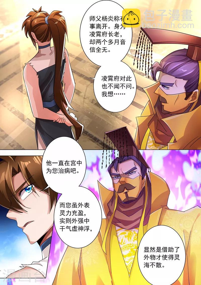 第237话 引气渡灵1