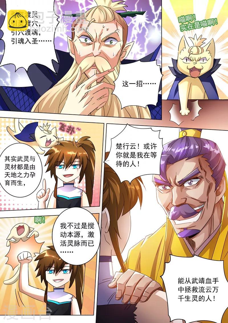 第237话 引气渡灵10