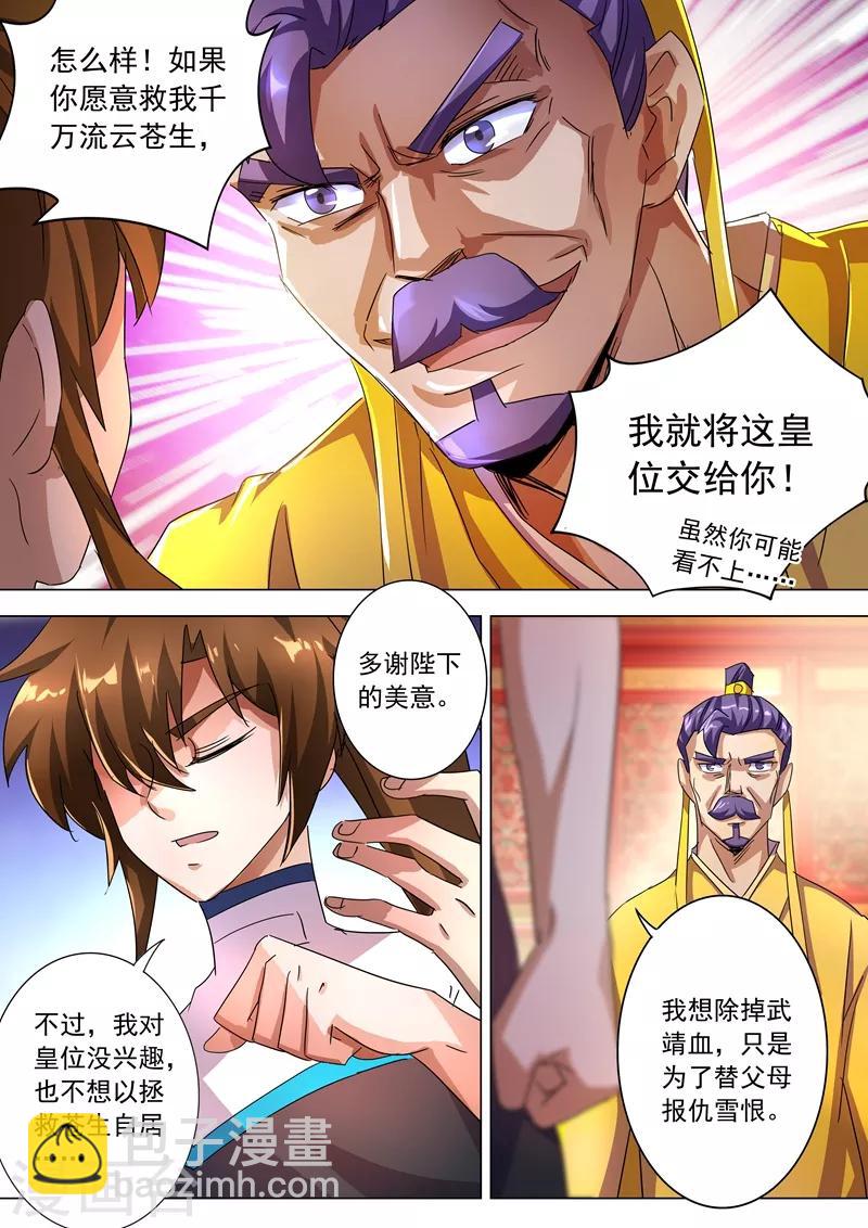 第237话 引气渡灵11