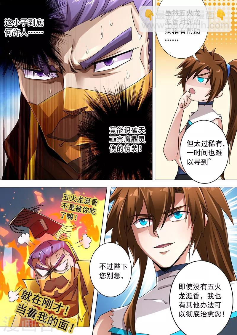 第237话 引气渡灵2