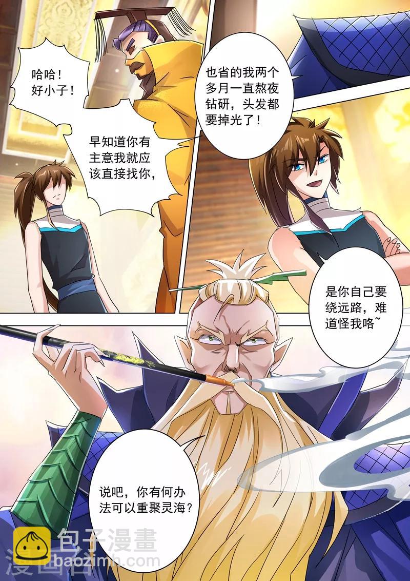 第237话 引气渡灵3