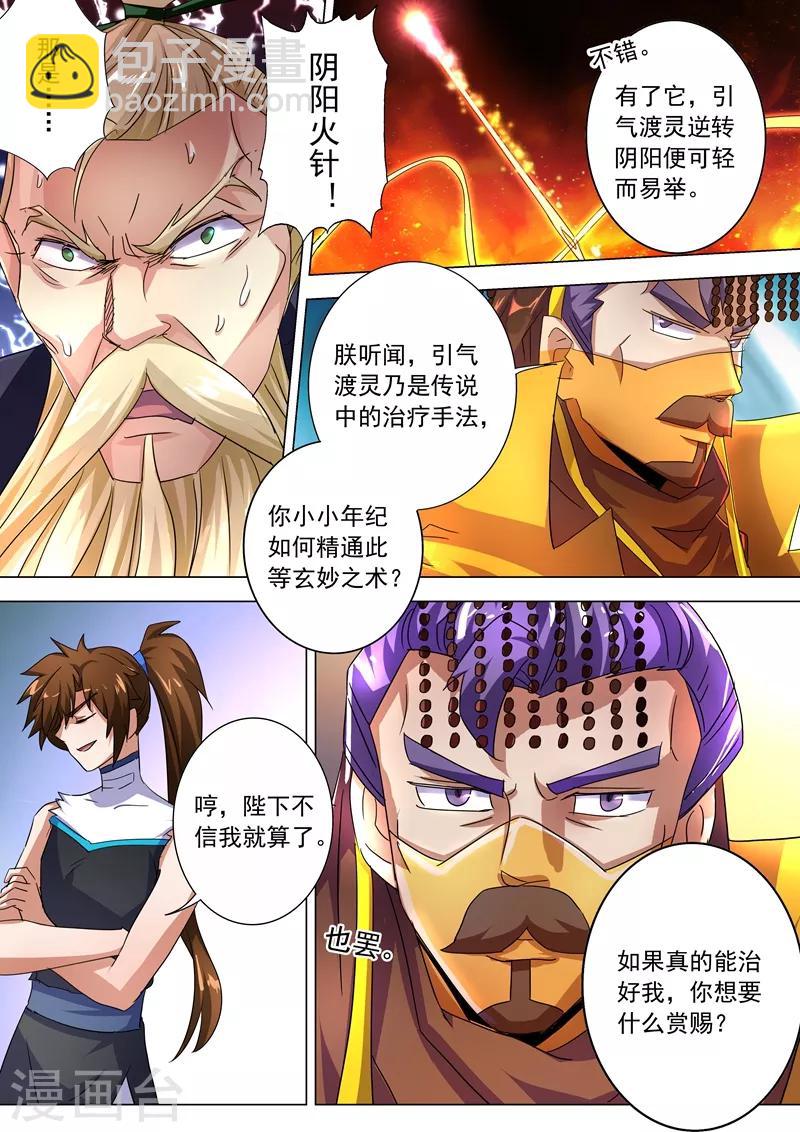 第237话 引气渡灵5