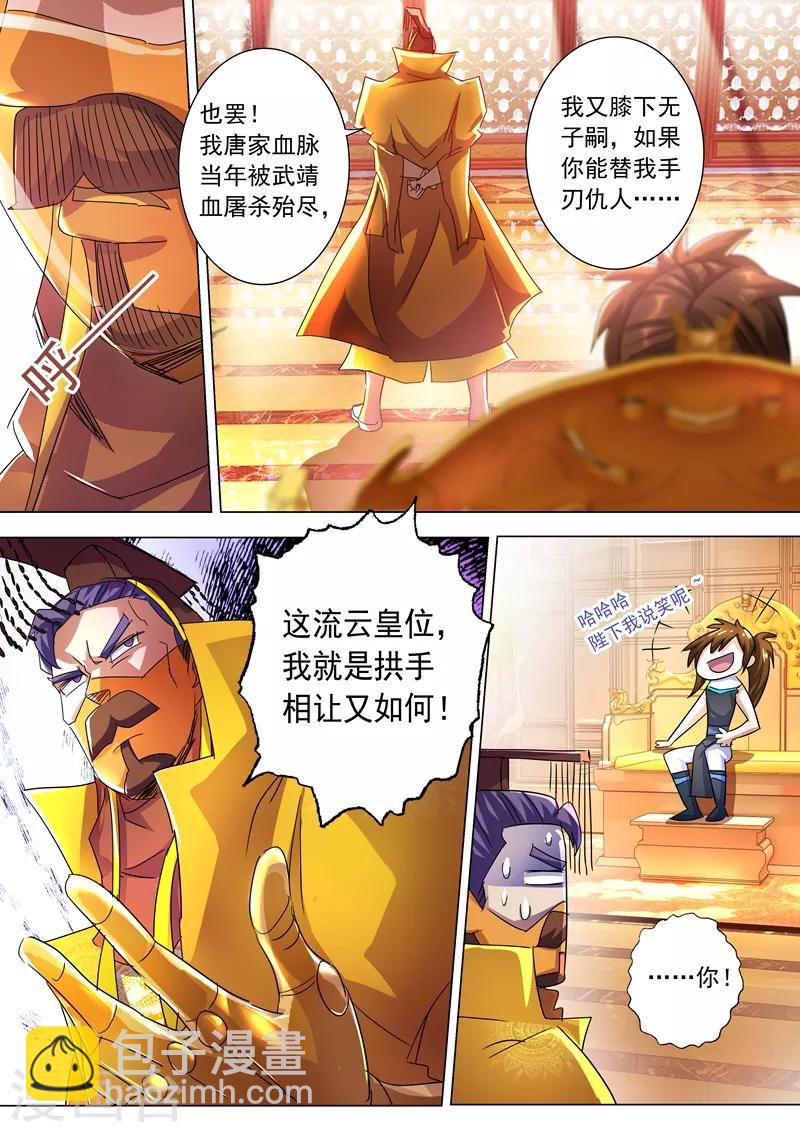 第237话 引气渡灵7