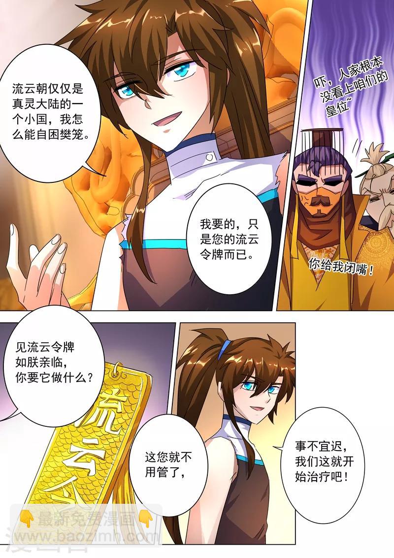第237话 引气渡灵8