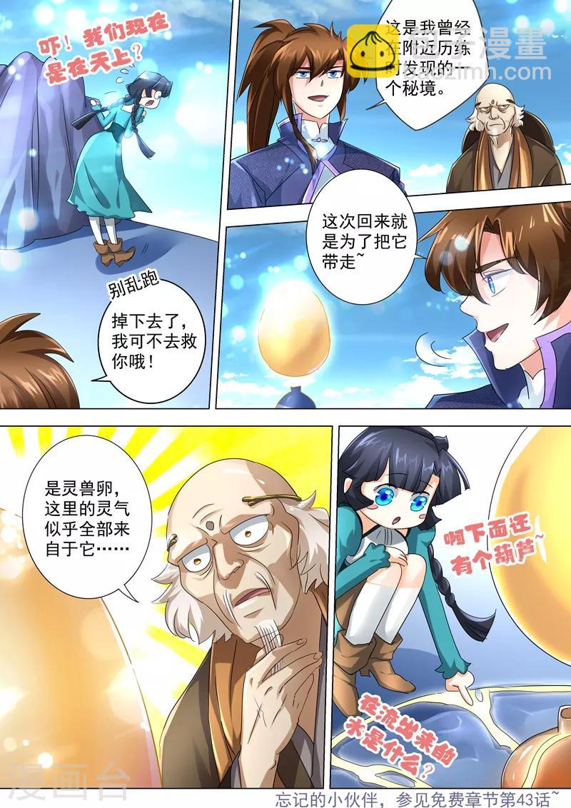 第239话 踏上旅途10