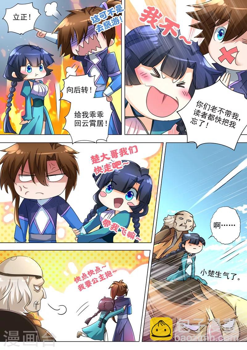 第239话 踏上旅途3