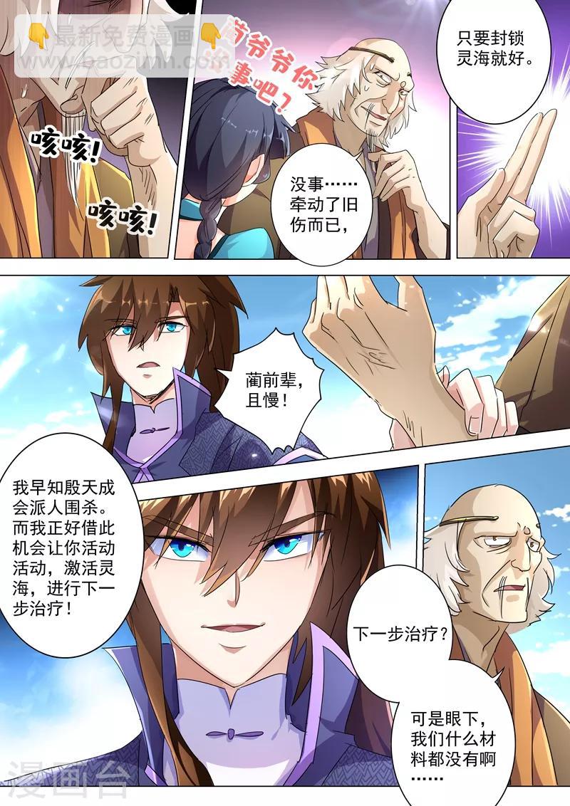 第240话 想动他们，得先过我这关10