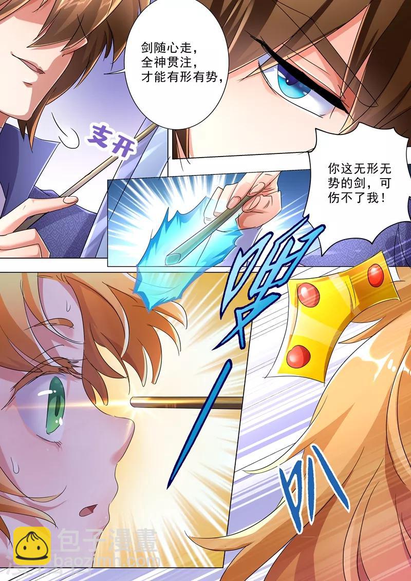 第242话 普通的切磋3