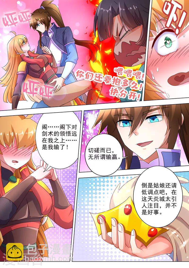 第242话 普通的切磋5