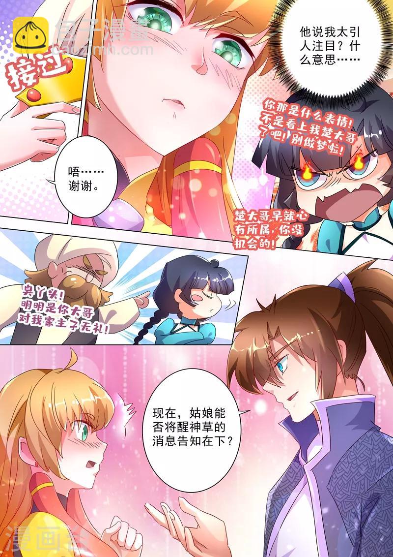 第242话 普通的切磋6