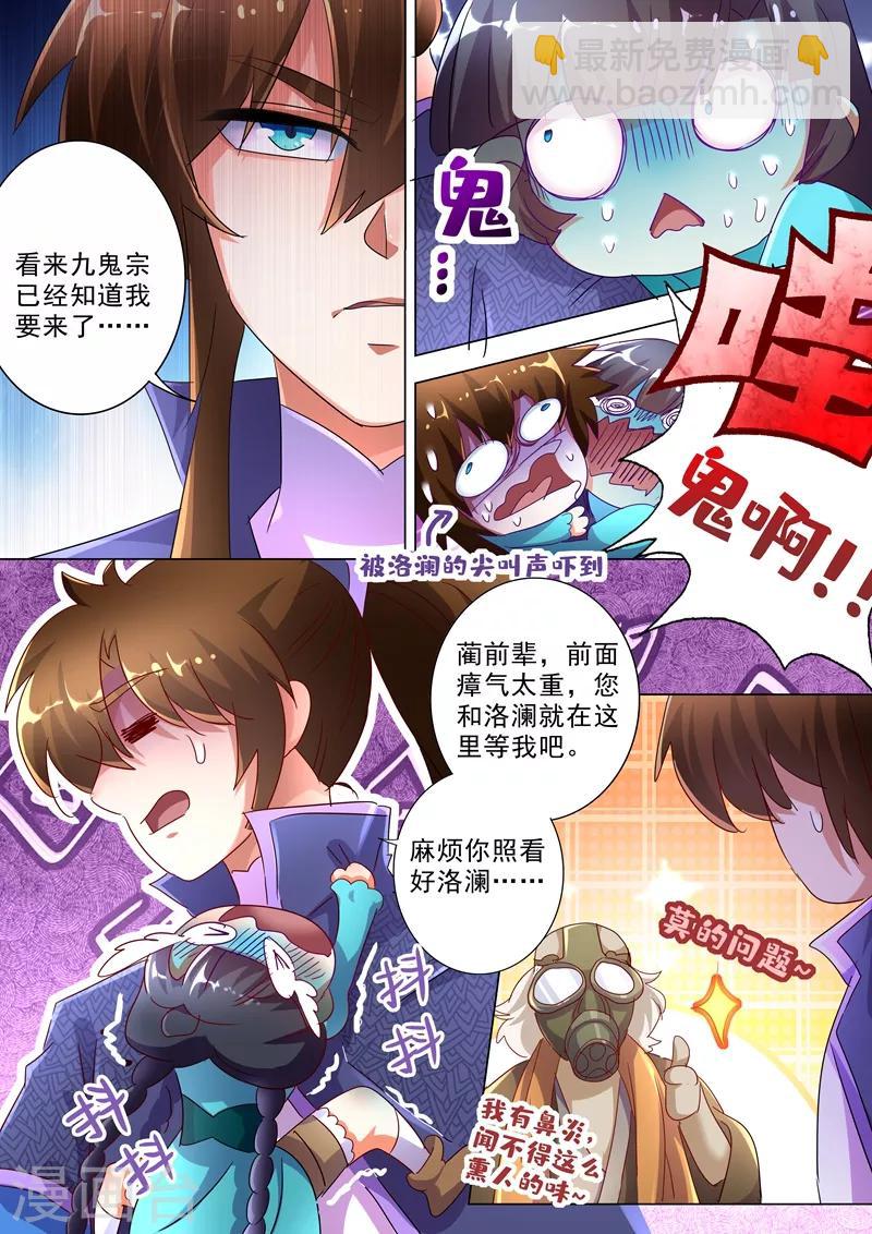 第243话 独闯九鬼宗1
