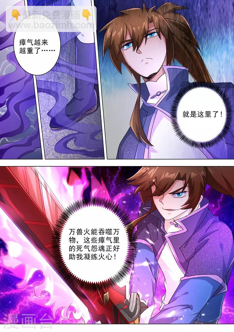 第243话 独闯九鬼宗2