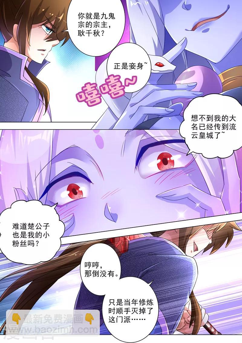 第243话 独闯九鬼宗5