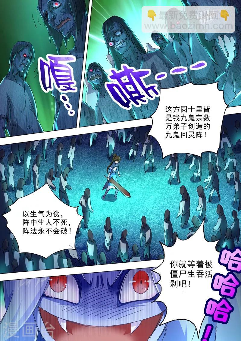 第243话 独闯九鬼宗7