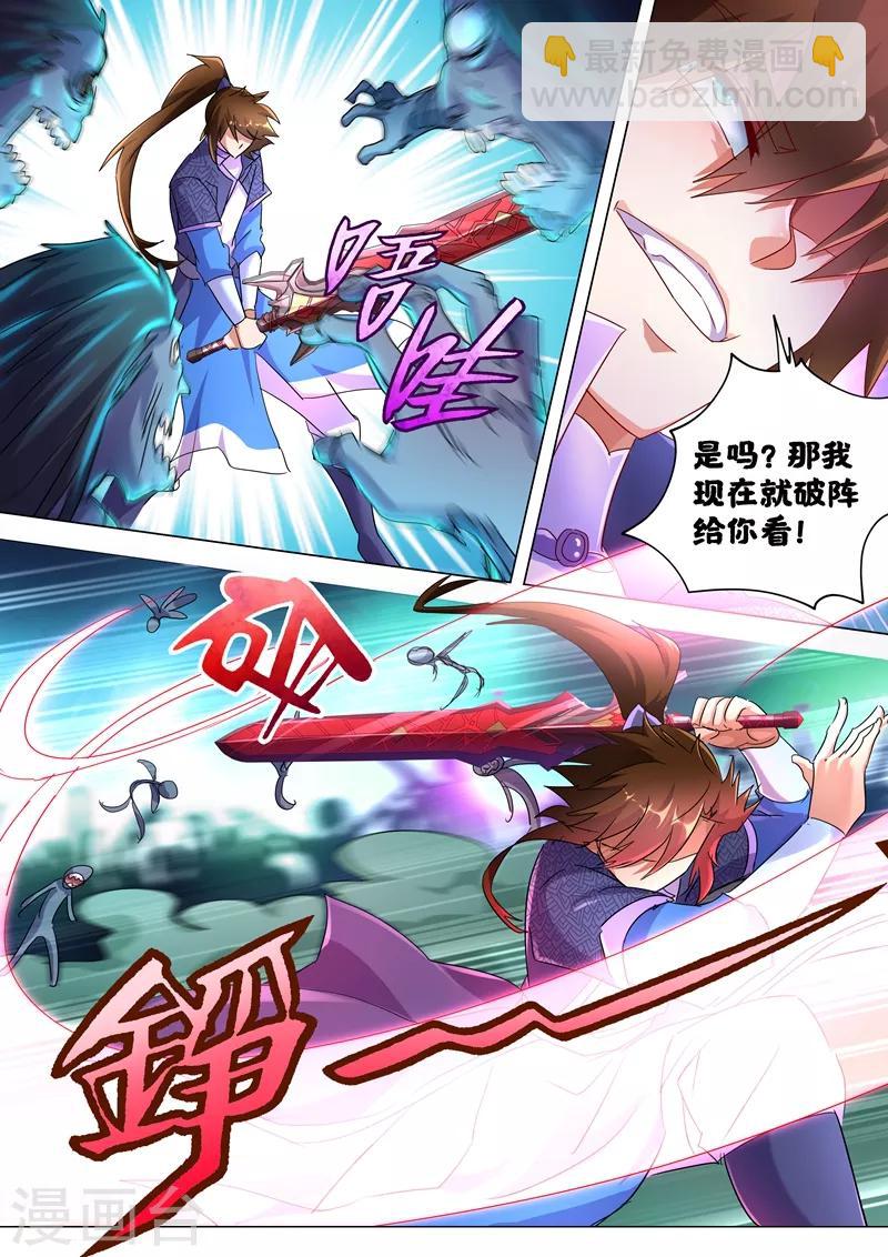 第243话 独闯九鬼宗8