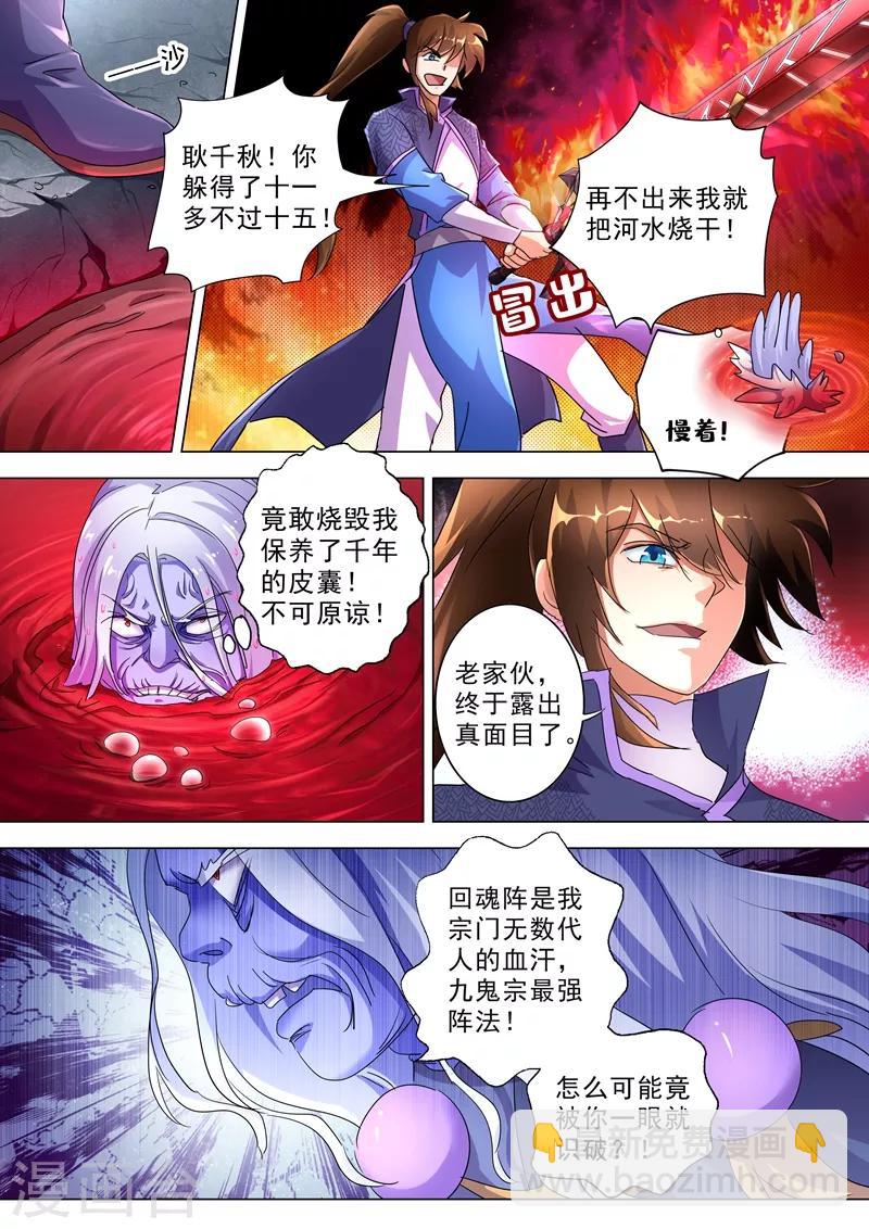 第244话 耿千秋的奸计6
