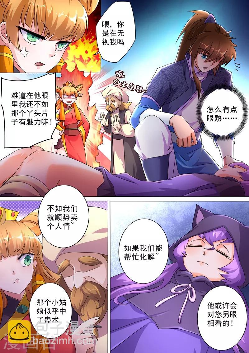 第245话 虫草同命蛊1