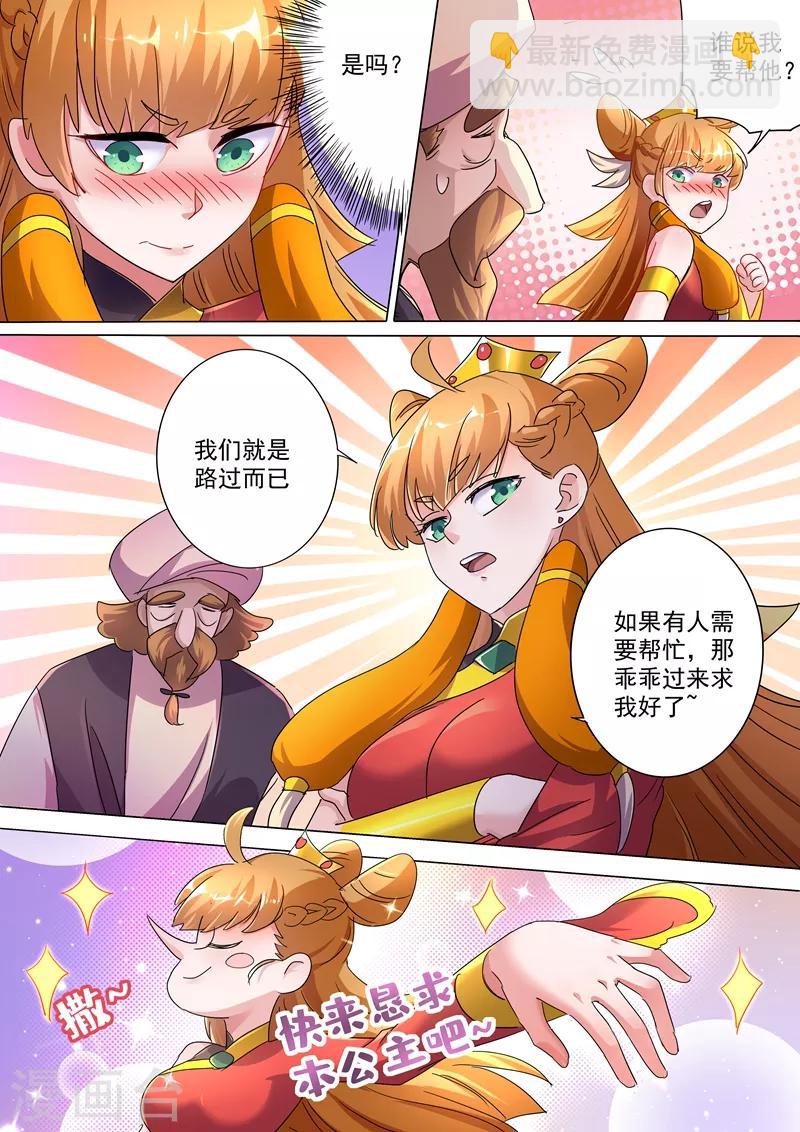 第245话 虫草同命蛊2
