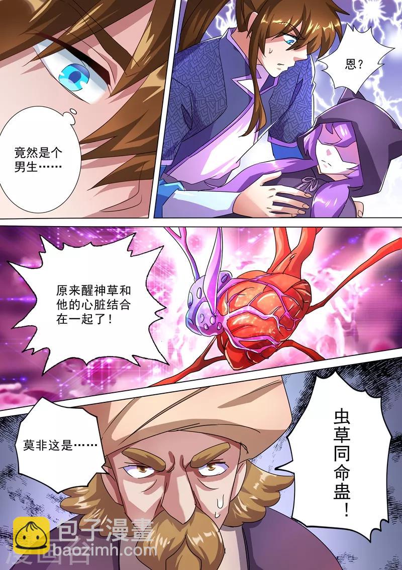 第245话 虫草同命蛊5