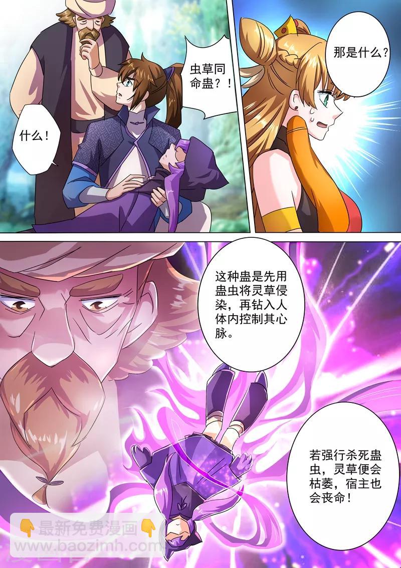 第245话 虫草同命蛊6
