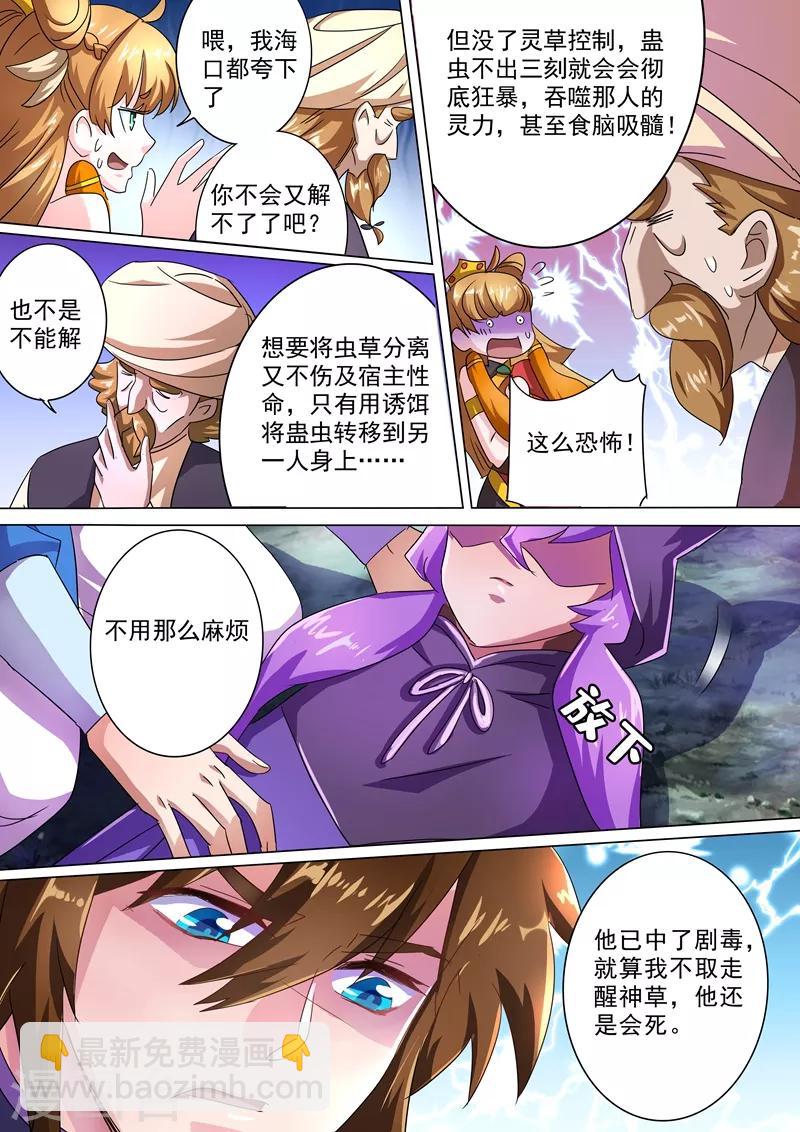 第245话 虫草同命蛊7