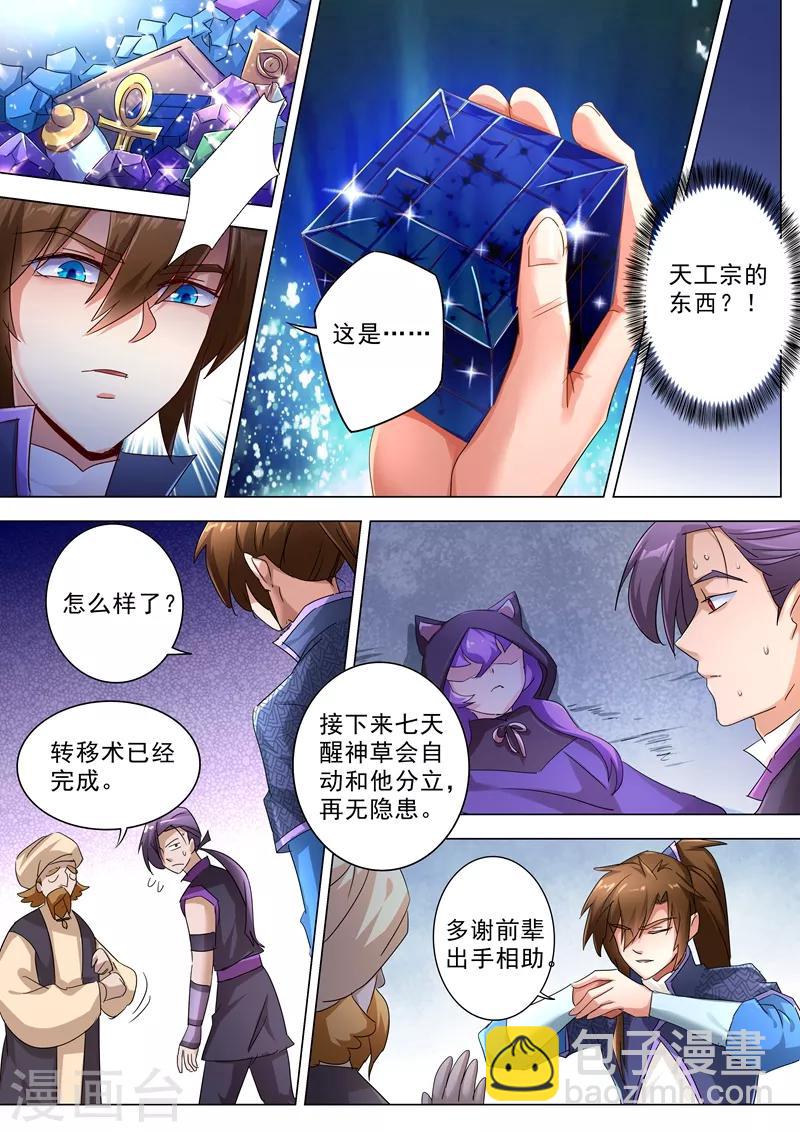 第246话 转移与归途4