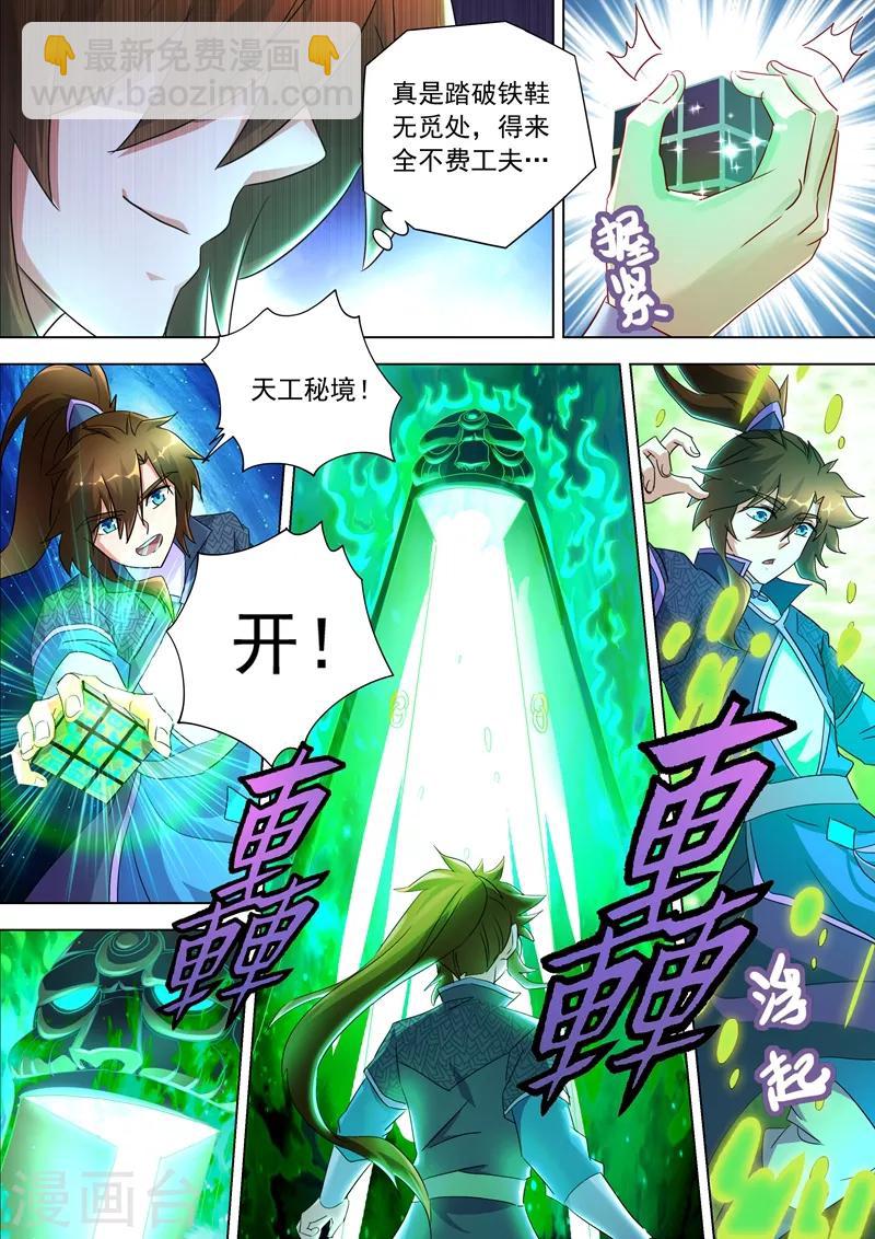 第247话 天工秘境10