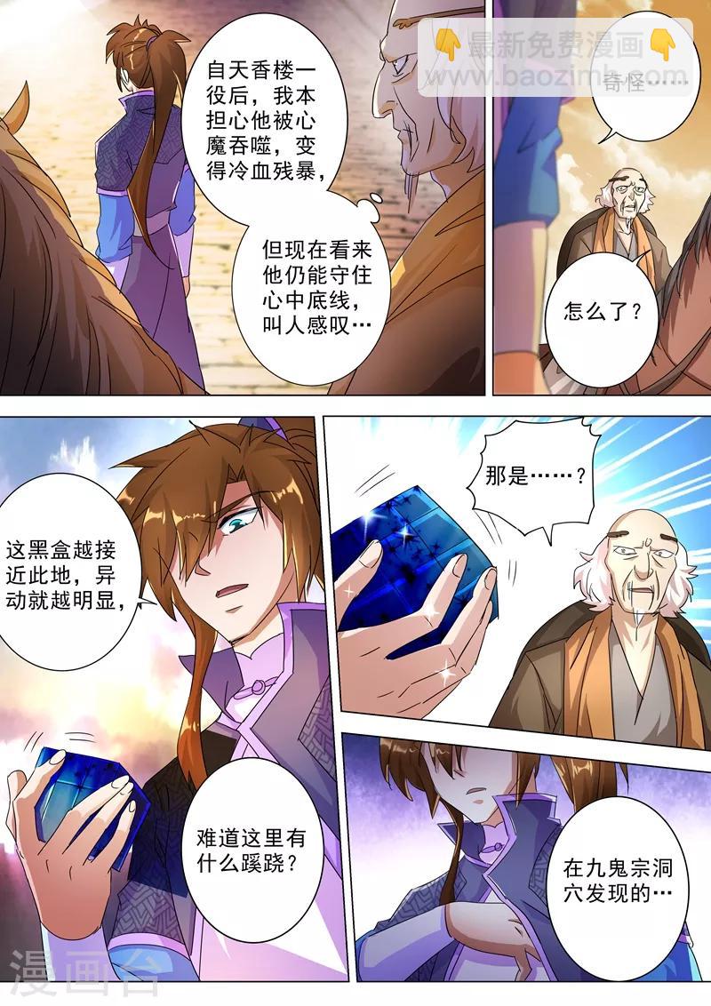 第247话 天工秘境4