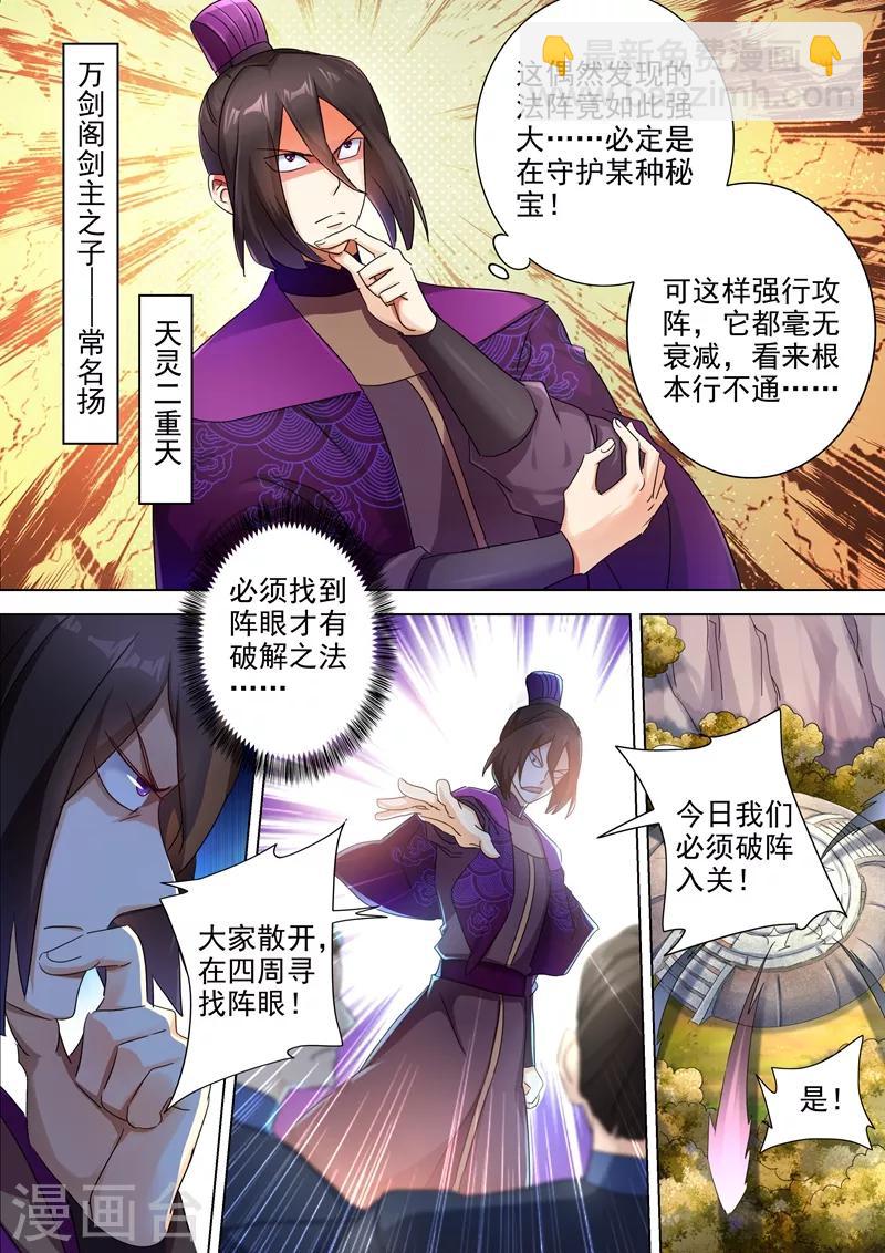 第247话 天工秘境7