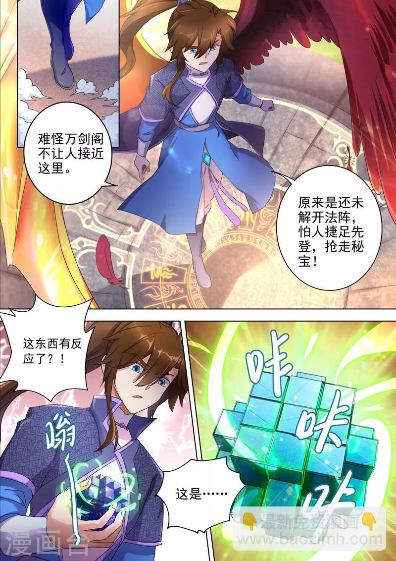 第247话 天工秘境8