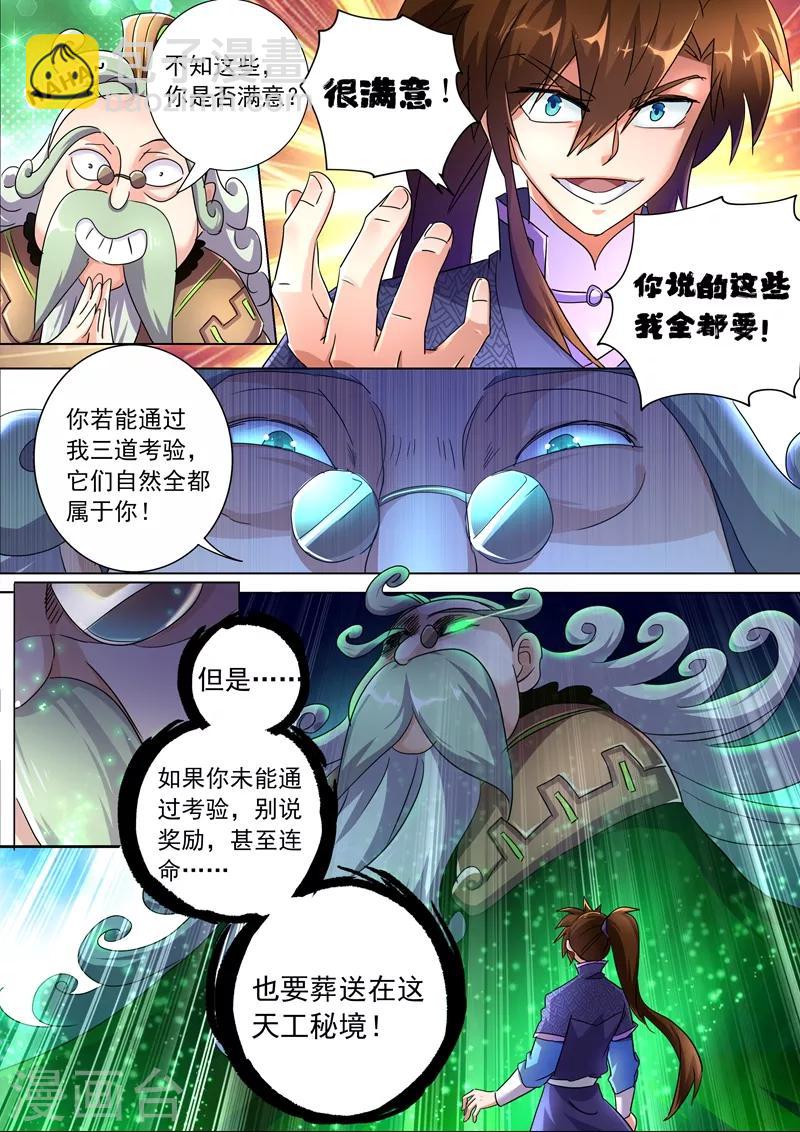 第249话 我全都要！1