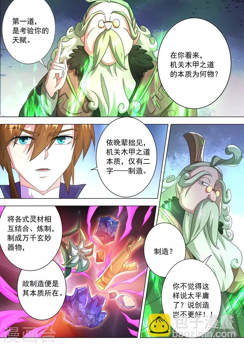 第249话 我全都要！2