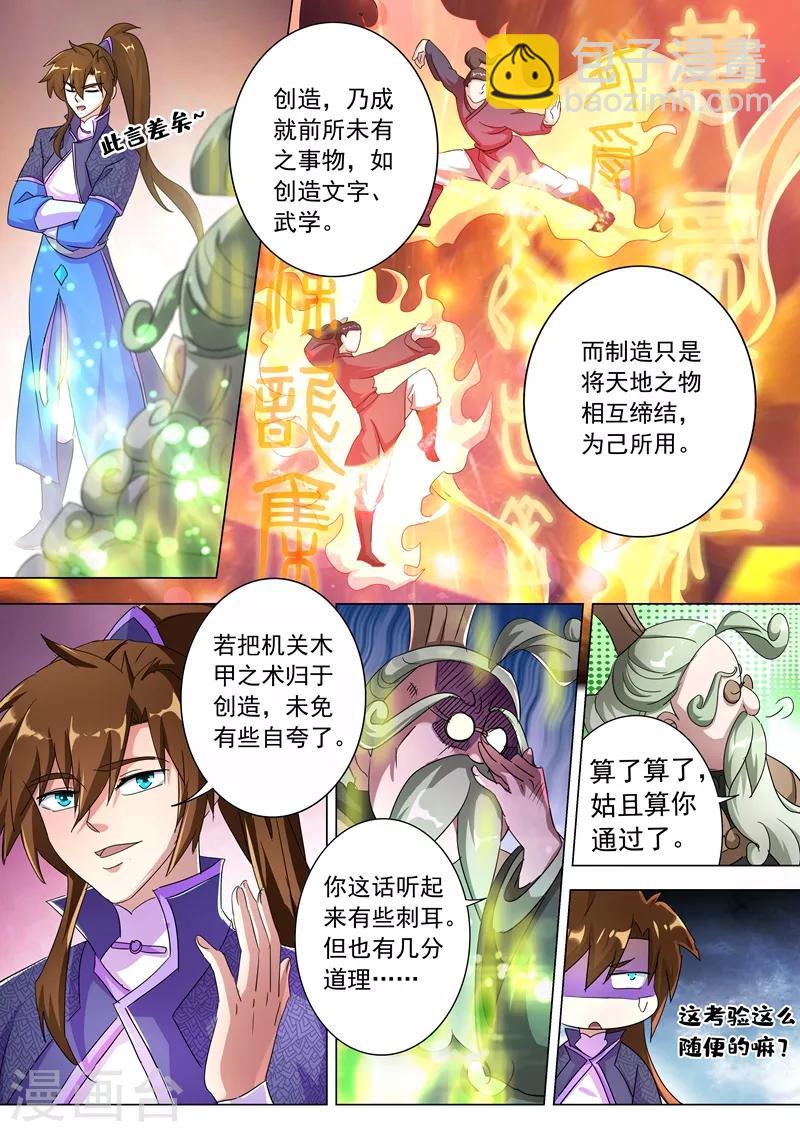第249话 我全都要！3
