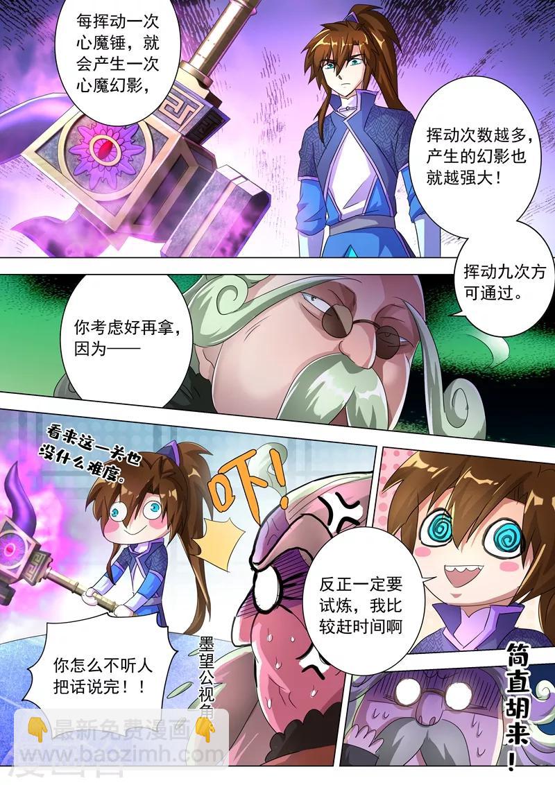 第249话 我全都要！5