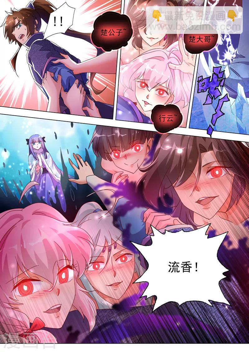 第250话 沉重的心魔1
