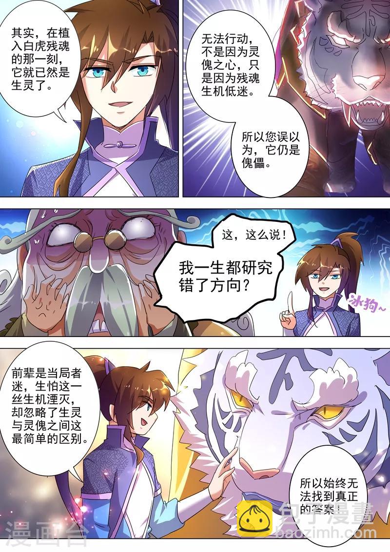 第253话 最后一道考验10