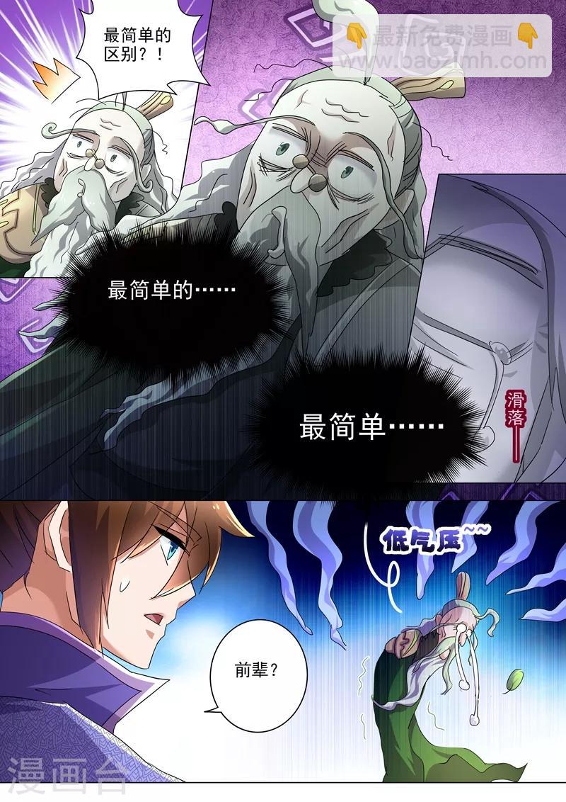 第253话 最后一道考验11