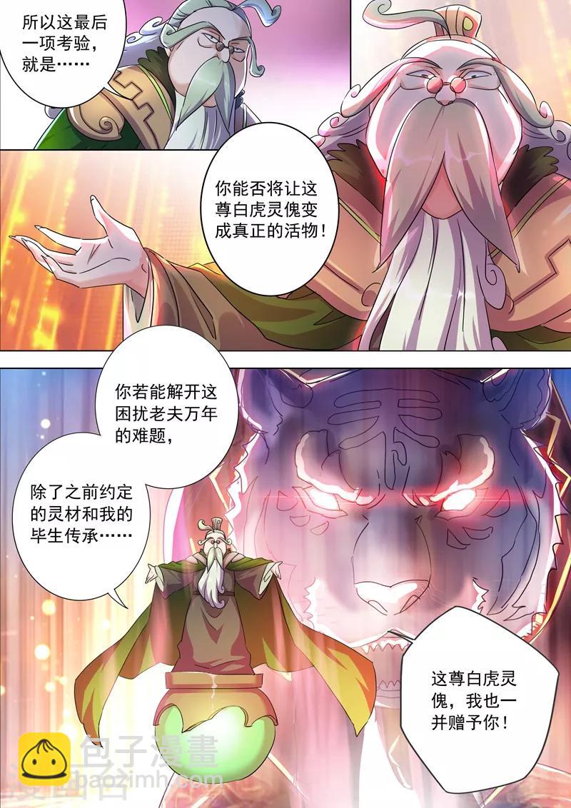 第253话 最后一道考验3