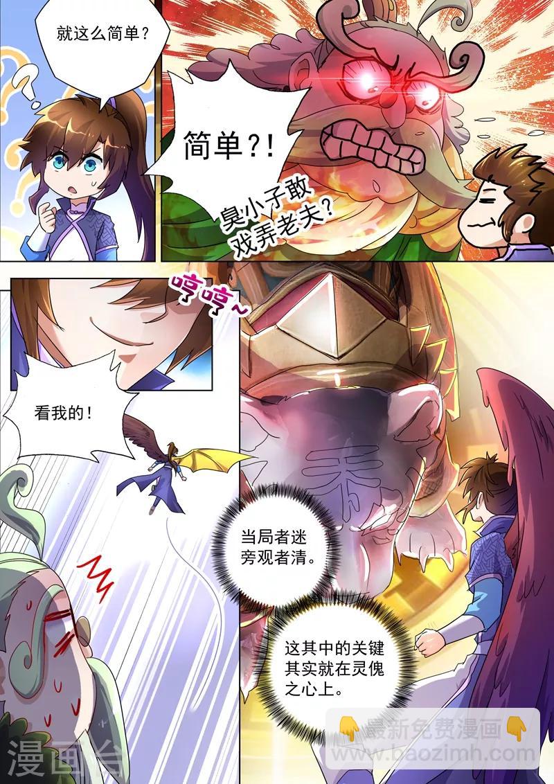 第253话 最后一道考验4