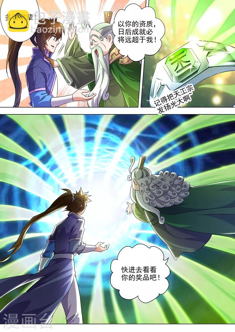 第254话 荣损与共算个屁1