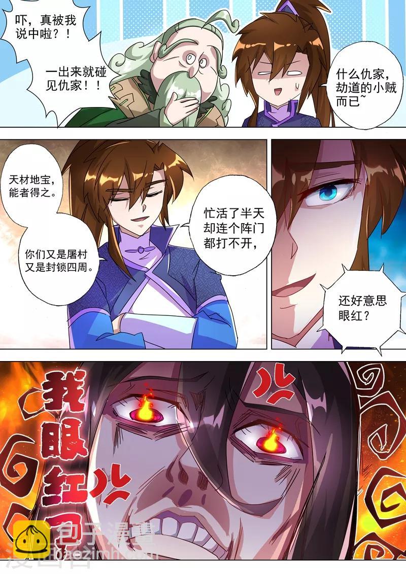 第255话 天上有路你不走1