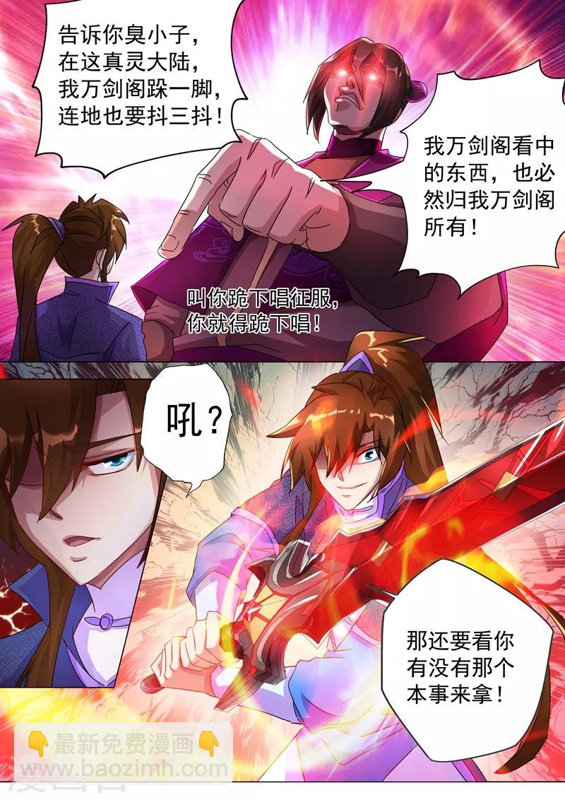 第255话 天上有路你不走2