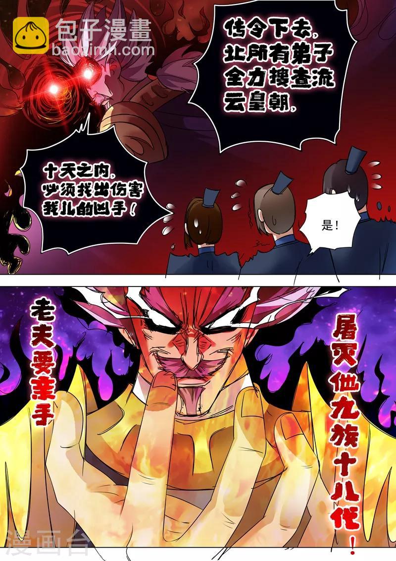 第256话 地狱无门自来投9